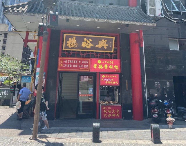 杨裕兴总店图片