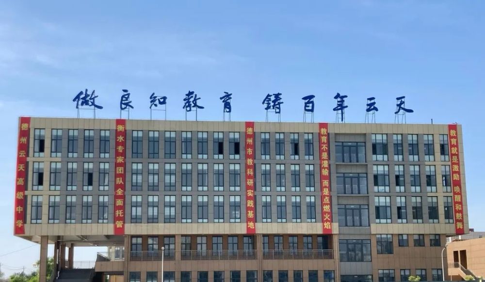 德州云天高级中学|新高一学科组长初升高衔接指导_腾讯新闻