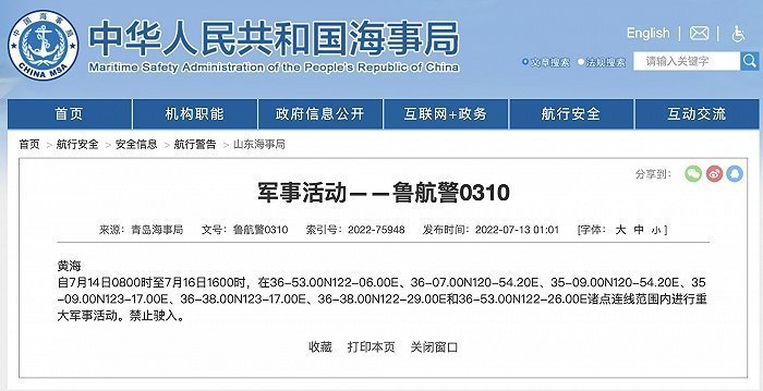青岛海事局发布航行警告：黄海部分海域将进行重大军事活动鲍汁海参正宗做法2023已更新(网易/微博)