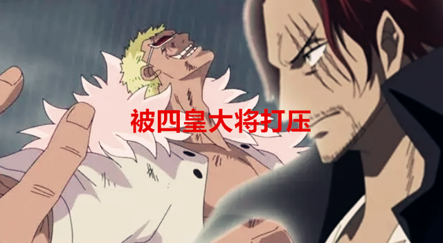 海贼王 以前四皇大将可以压制七武海 网友 如今却一言难尽了 腾讯新闻