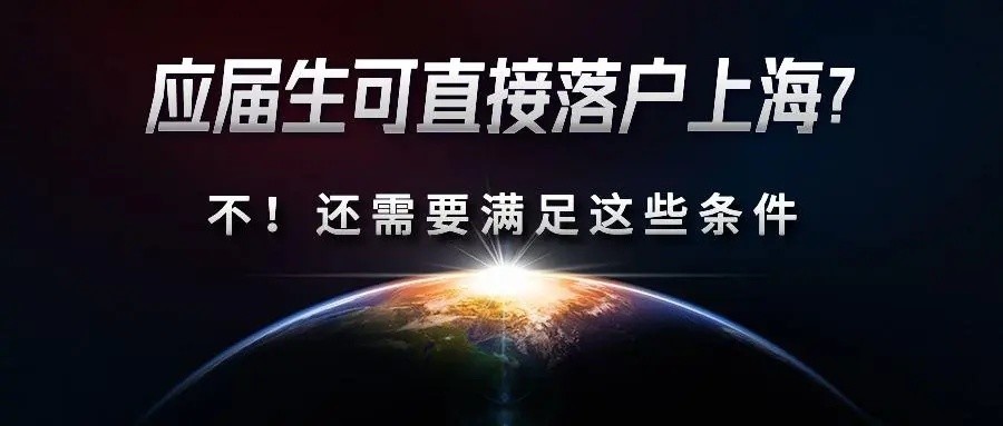 2022最新上海落户政策！最快落户方式，只要满足72积分直接落户