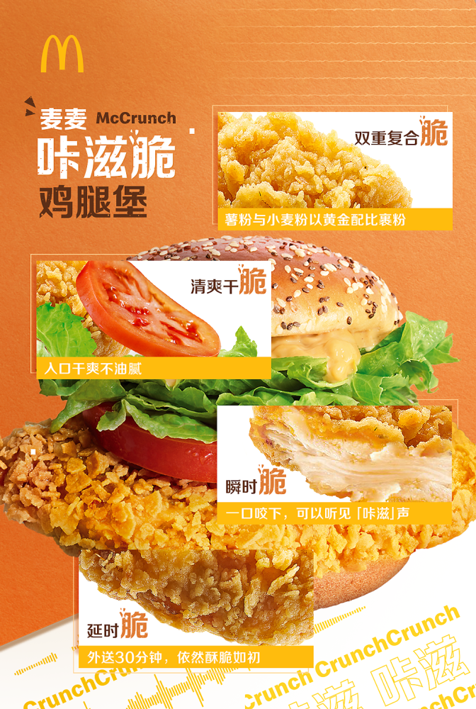 麦当劳咔滋咔滋咔滋咔滋脆鸡腿堡来了