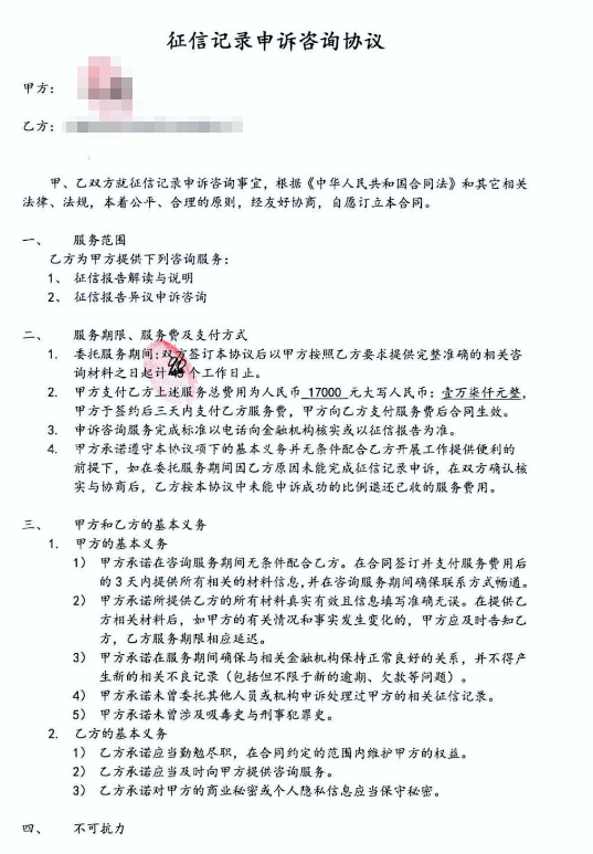 企业征信修复多少钱（企业征信记录几年消除） 第4张