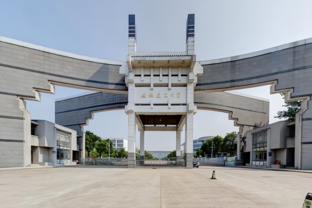 安徽工程大學在蕪湖市,前身是蕪湖電機制造學校,隸屬於原國家第一機械