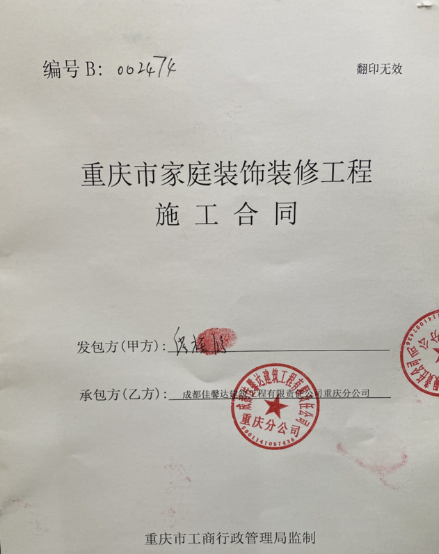 选择装饰公司要谨慎全国工商联家具装饰业商会重庆中心牵头召开维权