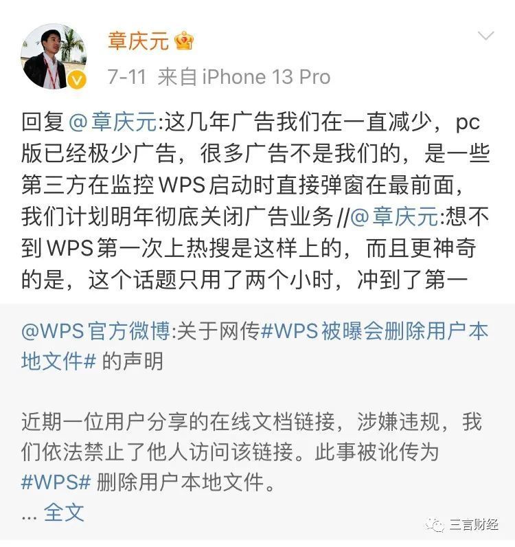 WPS有哪些网友槽点，砍掉广告还有几种赢利方法？财务报表分析张新民电子版