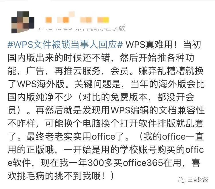 WPS有哪些网友槽点，砍掉广告还有几种赢利方法？财务报表分析张新民电子版