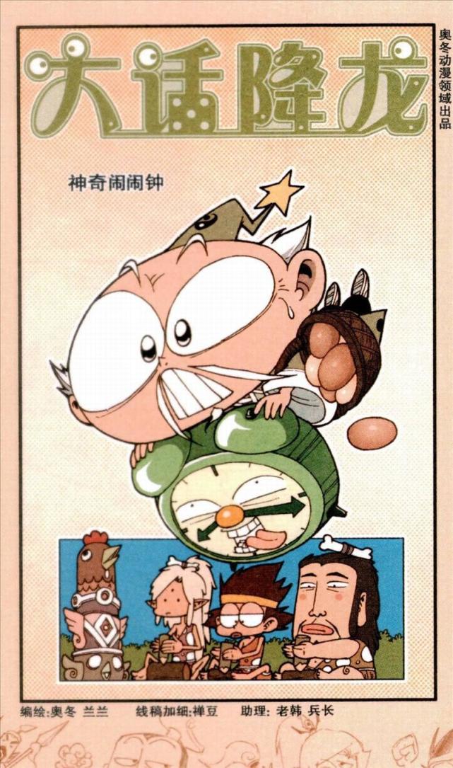 《大话降龙》太白被众仙追着要债,神奇闹闹钟真的可以带太白逃离现实
