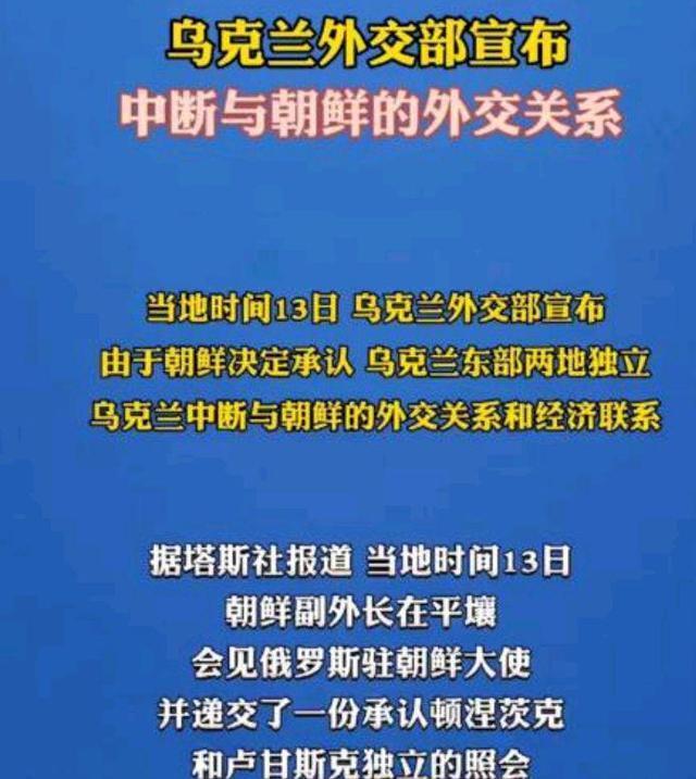 承认顿涅茨克和卢甘斯克两个州独立，朝鲜比白俄罗斯还积极