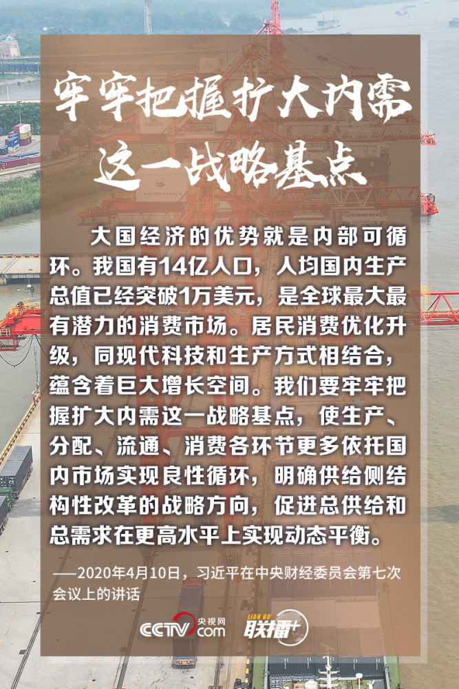 联播＋｜建设全国统一大市场习近平擘画蓝图