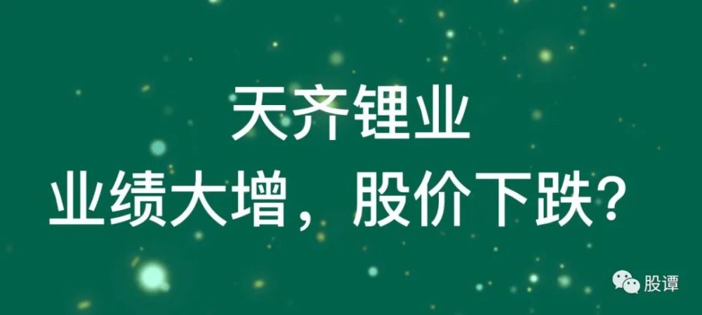 天齊鋰業怎麼了