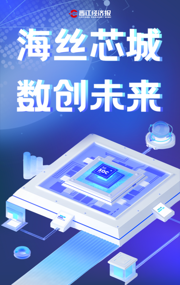 今日,"海丝芯城 数创未来"集成电路分析测试及关键材料装备技术研讨会