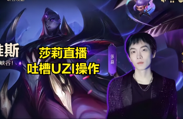 经常观看英雄联盟直播的观众应该对游戏主播莎莉非常熟知,毕竟这个