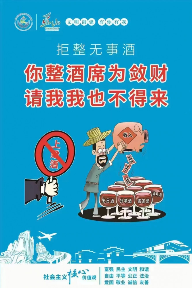 重庆巫山土味劝诫海报网络走红