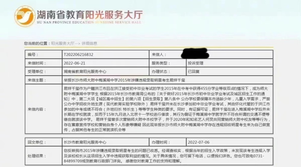 湖南：正在处理反馈“某明星中考录取”的相关投诉注册会计师有多难考呢2023已更新(知乎/哔哩哔哩)