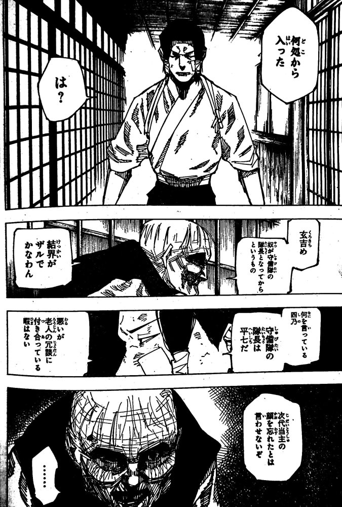 咒术回战191话追加图透公开 脑花成为加茂家的新家