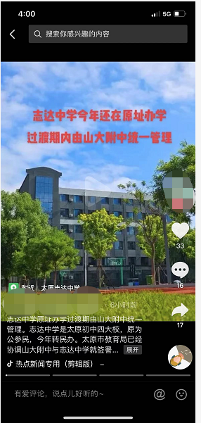 太原志达中学:五个不变!