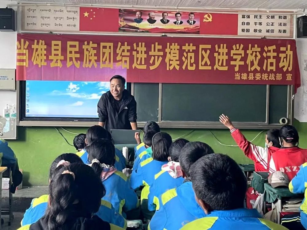 法宣科科长边巴赴当雄县中学开展民族团结进步模范区创建进校园活动