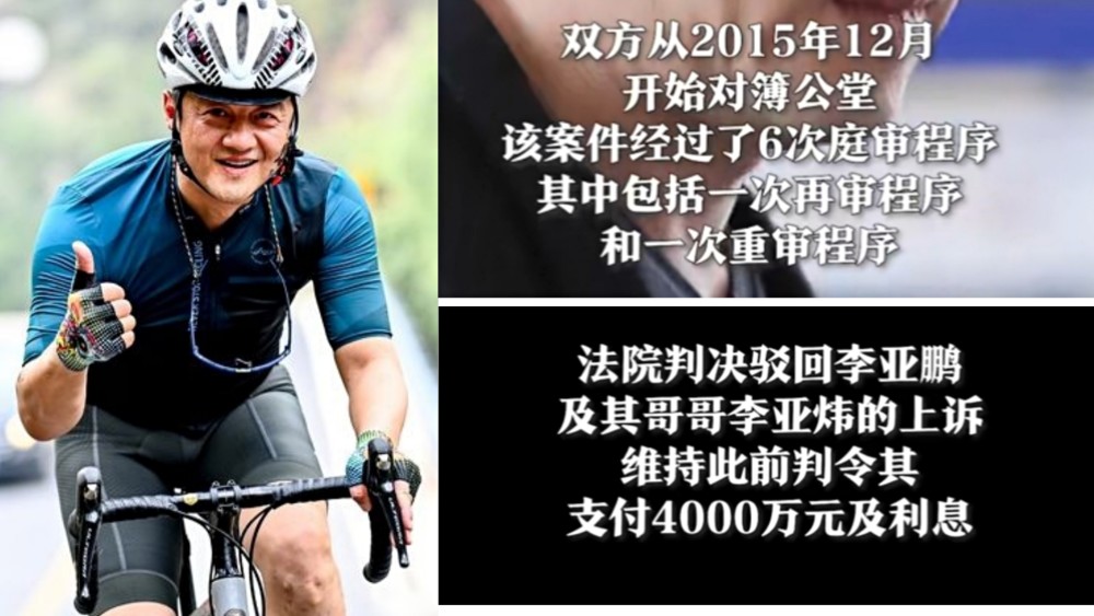 李亚鹏投资房地产失败,欠巨额债务不还,遭强制执行