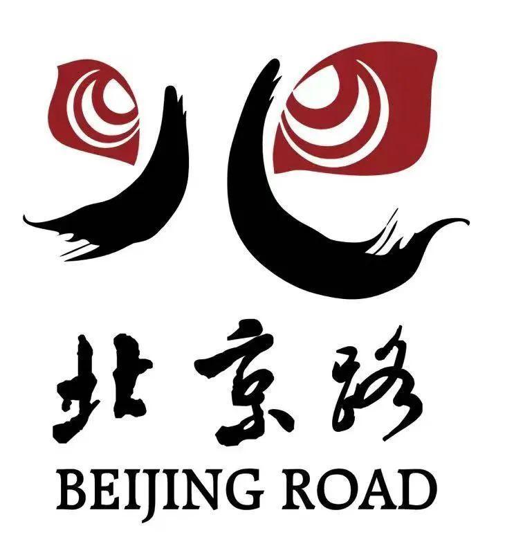 文化产业园区巡展|北京路文化核心区:"一轴四区"引领文化产业高质量