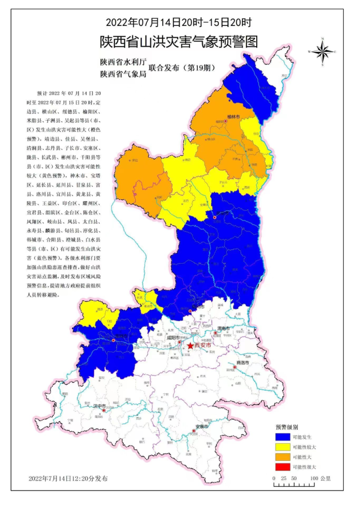 灾害气象预警:预计2022年07月14日20时至2022年07月15日20时,定边县