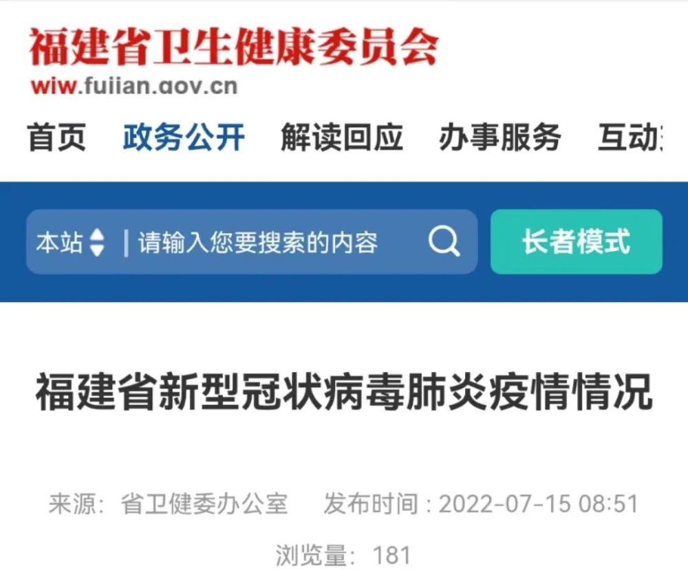 刚刚通报！福建本土新增3例阳性！_腾讯新闻