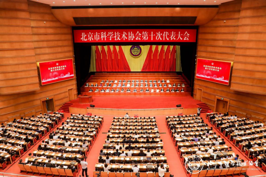 北京市科协第十次代表大会闭幕中科院院士李静海当选市科协主席