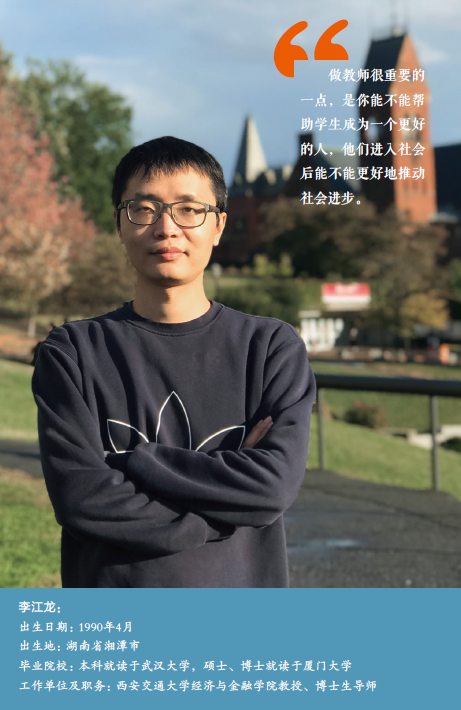 90后教授李江龙:判断是否在某学科上有优势,就看这一点!
