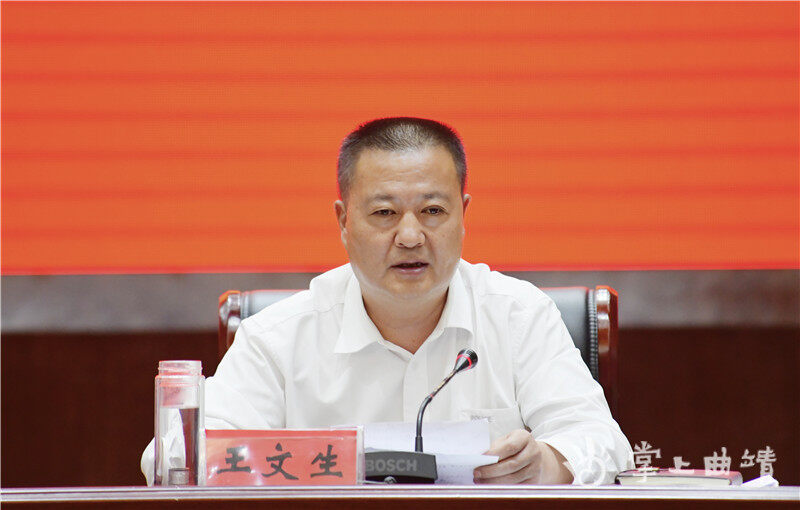 副市长,市创文办副主任王文生主持会议并就贯彻落实会议精神提出要求.
