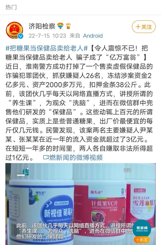 把糖果当保健品卖给老人 这些骗子成了亿万富翁 腾讯新闻