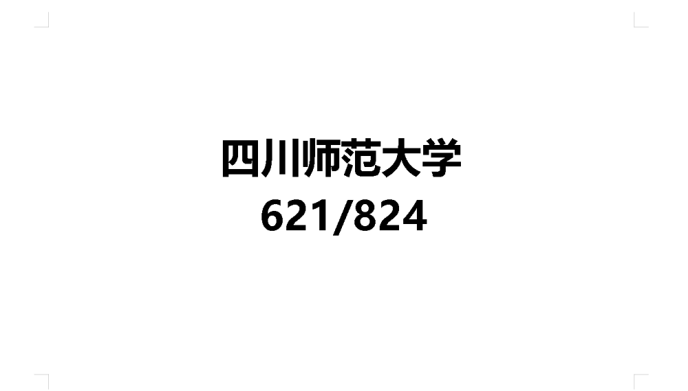 四川师范大学外国言语文学考研经历23届备考温习主张_腾讯新闻插图