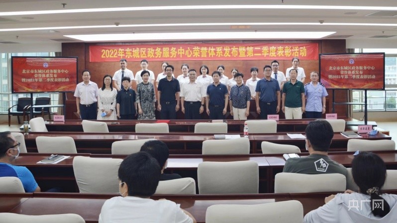 北京东城区发布2022年政务服务荣誉体系