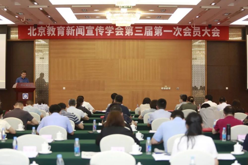 北京教育新闻宣传学会第三届第一次会员大会举行