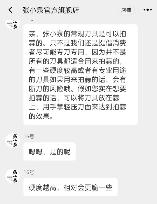 张小泉回应“拍蒜断刀”：不是所有刀都适合拍蒜 德国双立人也说不能拍_腾讯新闻