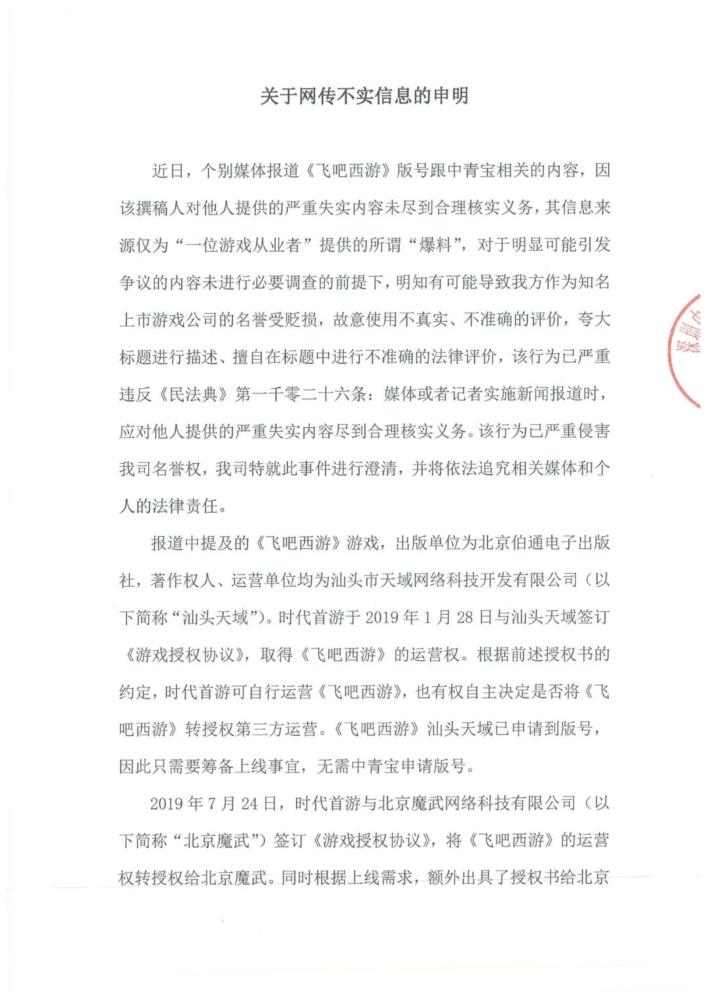 中青宝回应“游戏版号”争议：网传内容不实，合法合规发展各项业务线