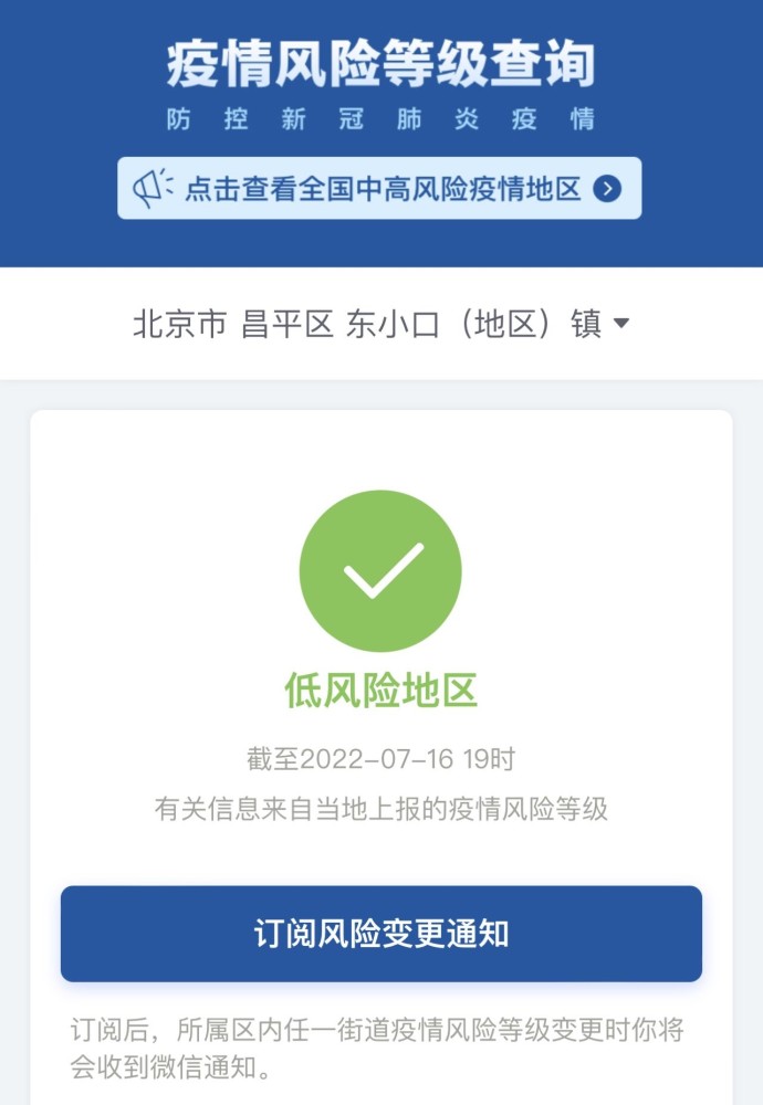北京中风险区清零！
