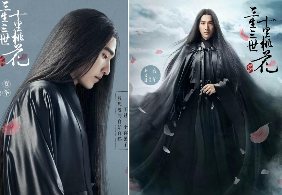 而提到黑长直,自然少不了赵又廷饰演的夜华一角,毕竟当时预热海报一