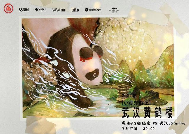 E星发海报表示吊打AG，AG以牙还牙回巨型熊猫，实际上真不好打