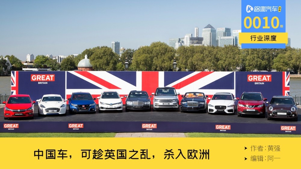 英国乱，则欧洲乱？中国汽车杀进欧洲的机会可能真的来了