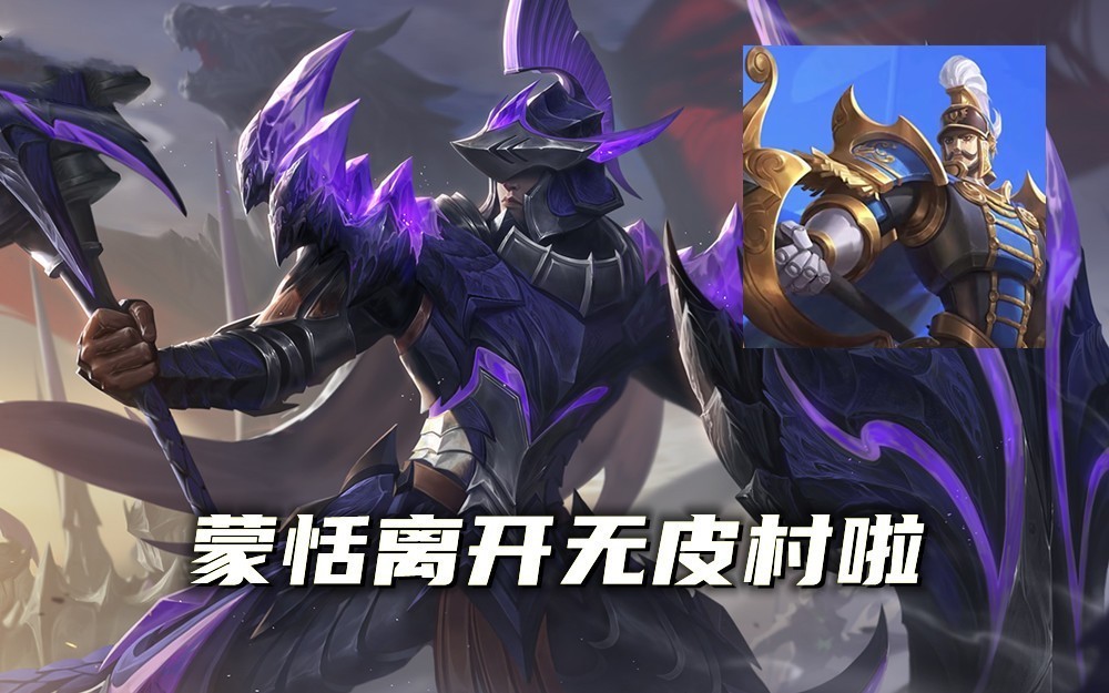 继闪电匕首崛起新游走利器诞生蒙恬新皮肤爆料21号正式上线