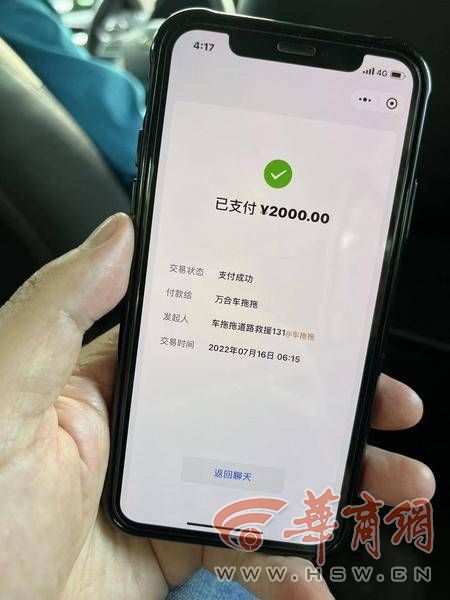 说好的2000元是定金 出租车找救援拖车400米左右收了2400元