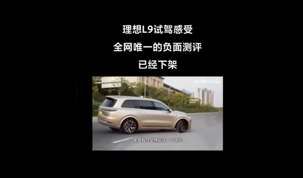 理想L9断腿还遗传？车主到底多卑微？尚未入手就遭嘲讽PUA