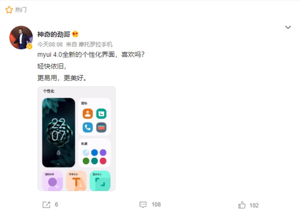 两款新机发布在即：摩托myui 4.0个性化界面曝光