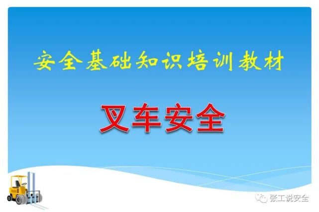 精品课件，叉车安全教育培训PPT，后附下载地址