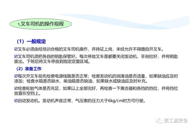 精品课件，叉车安全教育培训PPT，后附下载地址