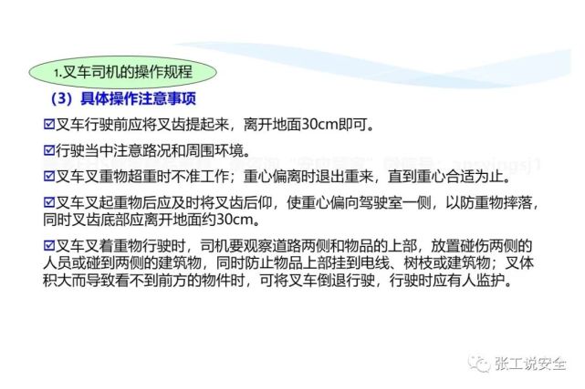 精品课件，叉车安全教育培训PPT，后附下载地址
