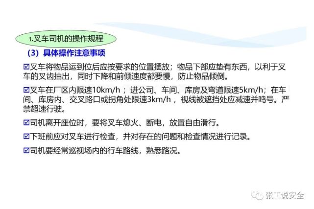 精品课件，叉车安全教育培训PPT，后附下载地址