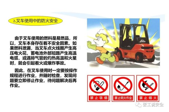 精品课件，叉车安全教育培训PPT，后附下载地址