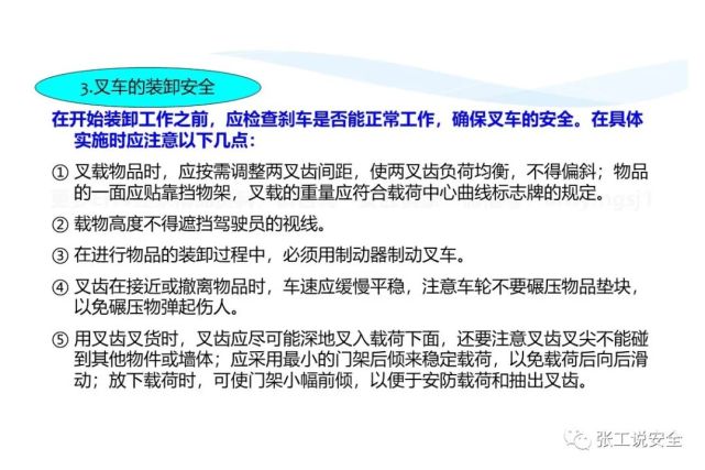 精品课件，叉车安全教育培训PPT，后附下载地址