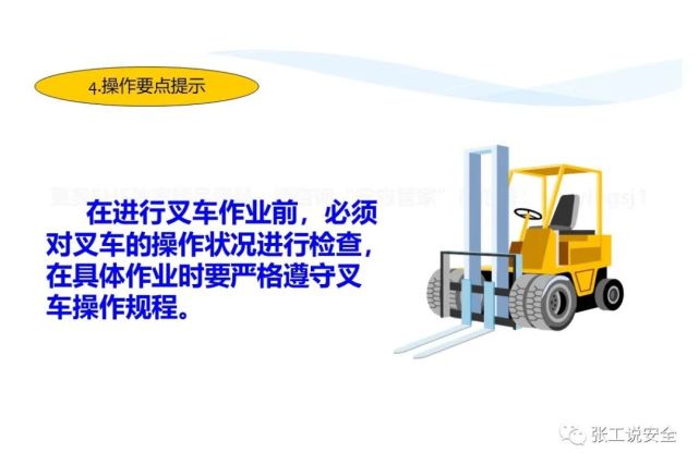 精品课件，叉车安全教育培训PPT，后附下载地址